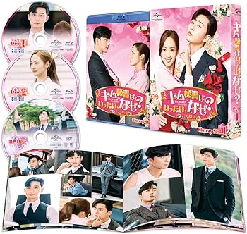 『キム秘書はいったいなぜ？』DVDセット 1・2　初回限定ブック特典 Amazon.co.jp: キム秘書はいったい、なぜ? Blu-ray SET1(特典DVD付